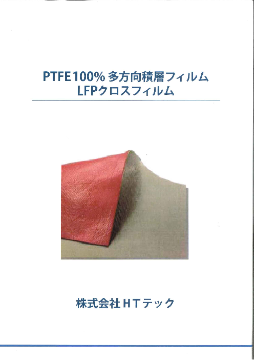この企業の関連カタログの表紙