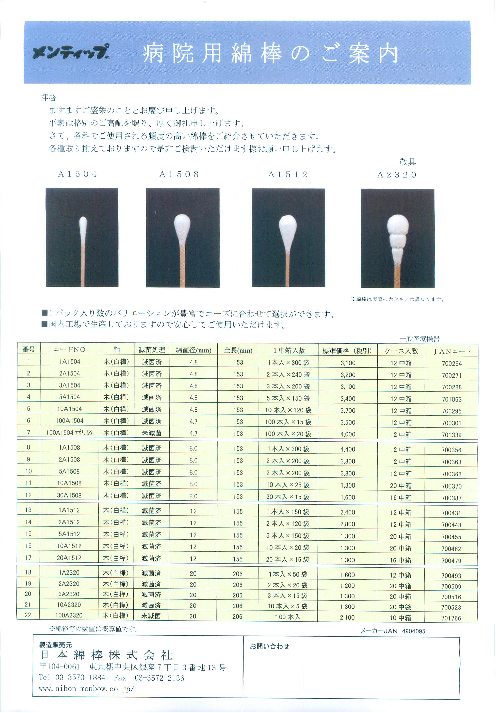 この企業の関連カタログの表紙