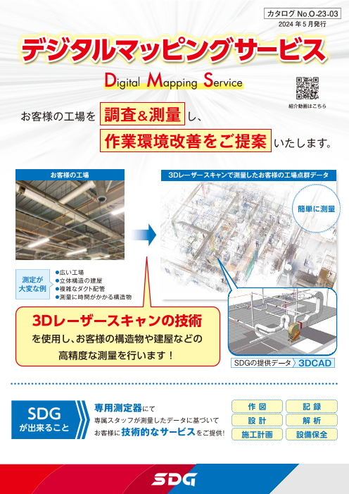 デジタルマッピングサービス