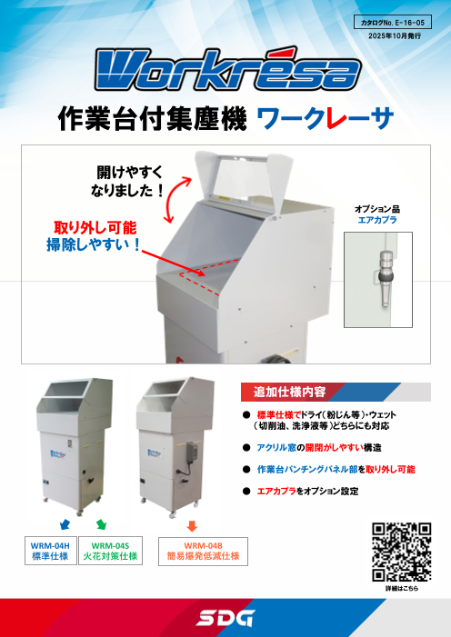 作業台付集塵機 ワークレーサ