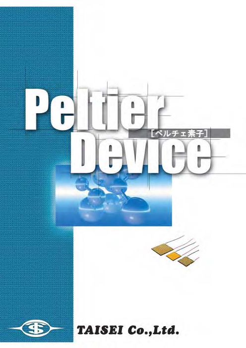 この企業の関連カタログの表紙