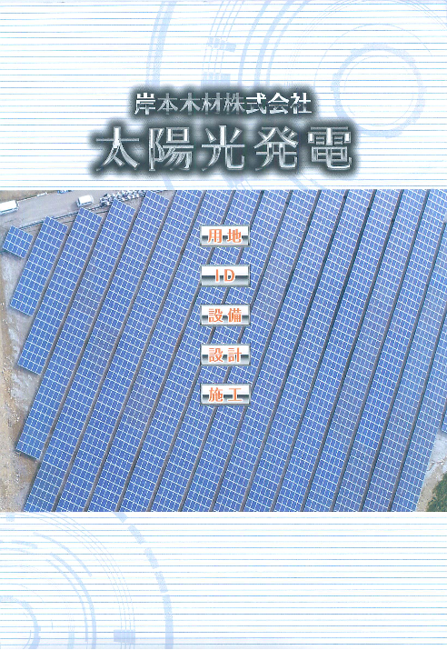 カタログの表紙