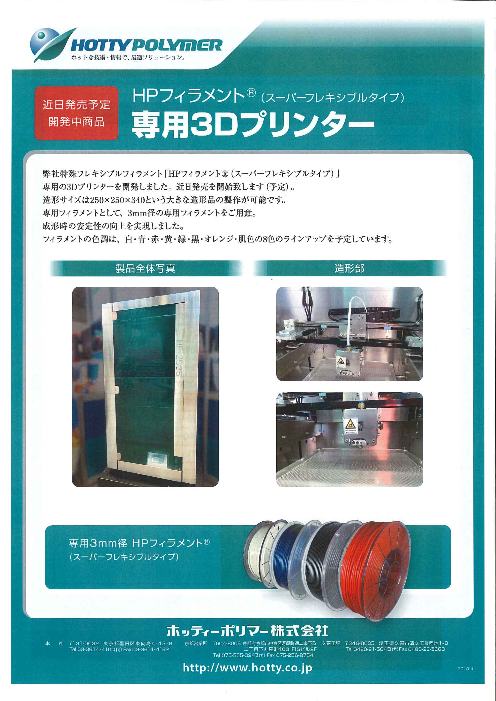 ホッティーポリマー 3D印刷人 細糸 HPフィラメント 曲げ易い - whirledpies.com