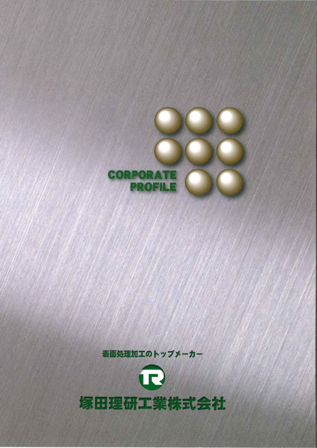 カタログの表紙