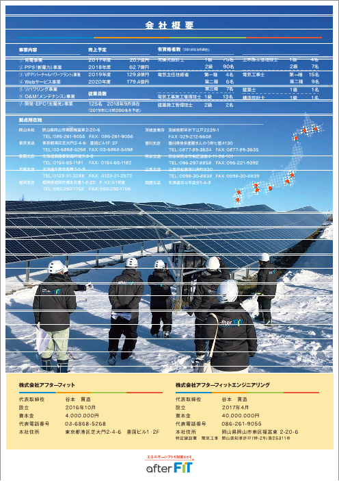 この企業の関連カタログの表紙