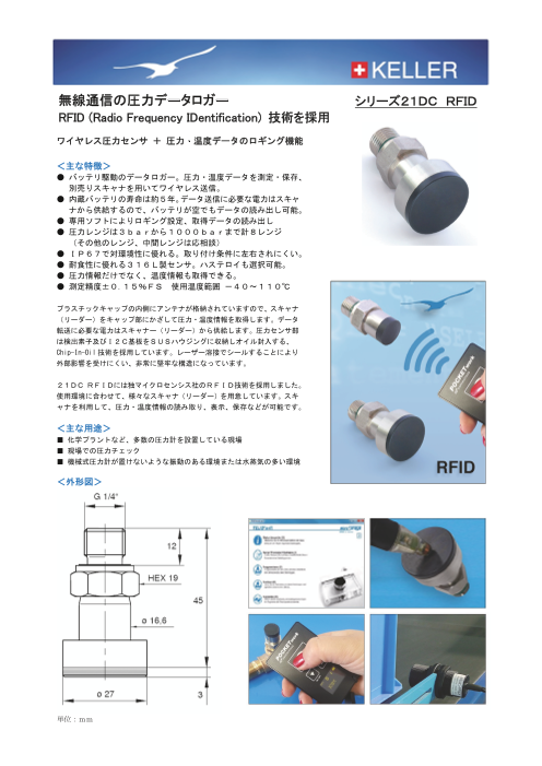 見える化をuhf帯rfidでサポート 株式会社マーストーケンソリューション のカタログ無料ダウンロード 製造業向けカタログポータル Aperza Catalog アペルザカタログ
