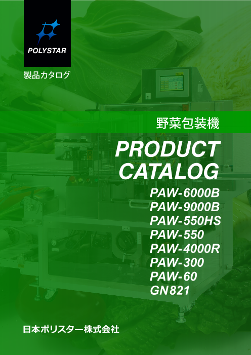 カタログの表紙