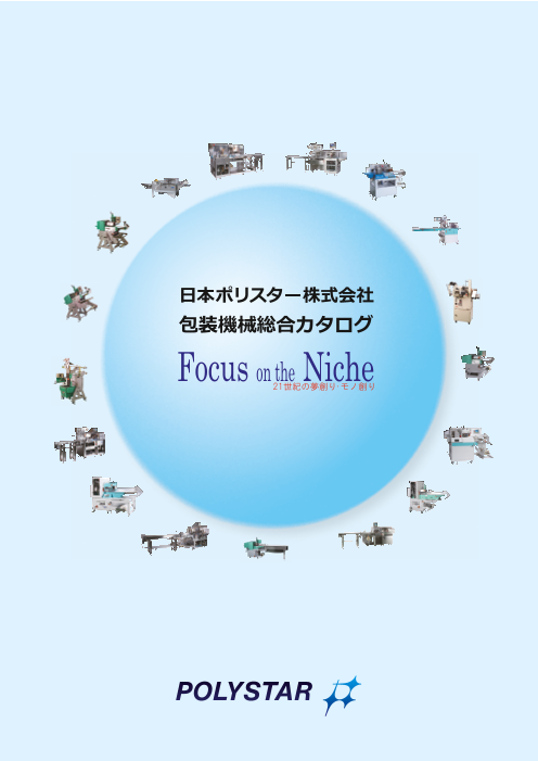 カタログの表紙