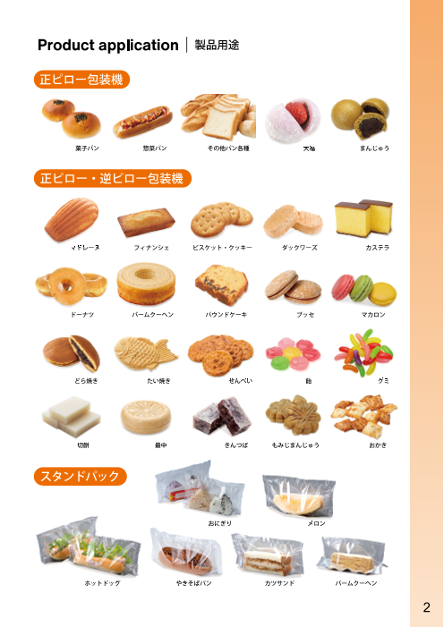 カタログの表紙