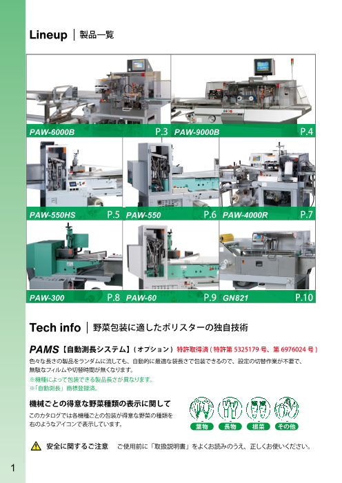 カタログの表紙