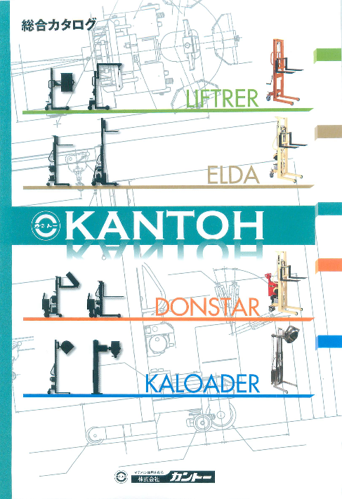 カタログの表紙