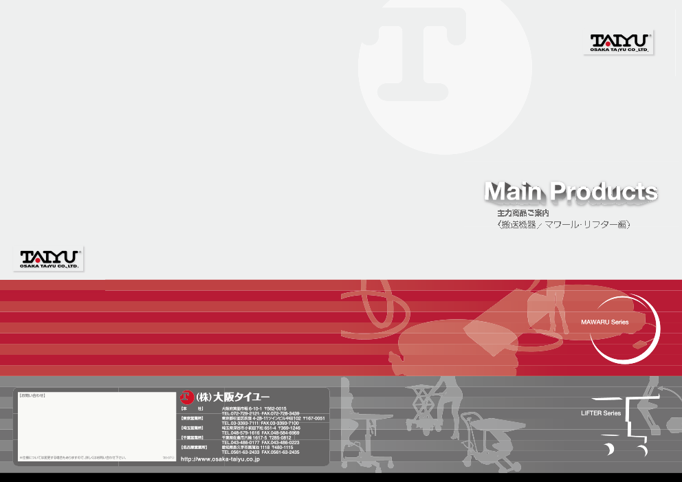 この企業の関連カタログの表紙