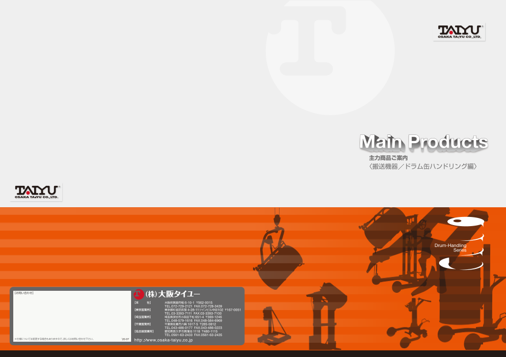 この企業の関連カタログの表紙