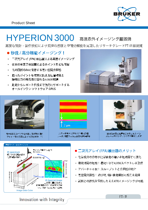 Hyperion 3000 高速赤外イメージング顕微鏡 ブルカージャパン株式会社 のカタログ無料ダウンロード 製造業向けカタログポータル Aperza Catalog アペルザカタログ