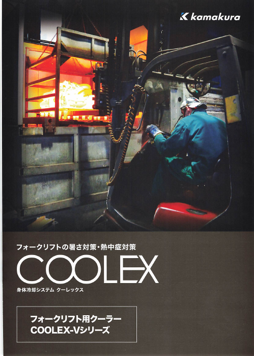 この企業の関連カタログの表紙