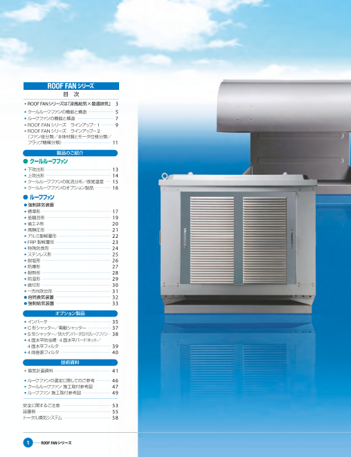 カタログの表紙