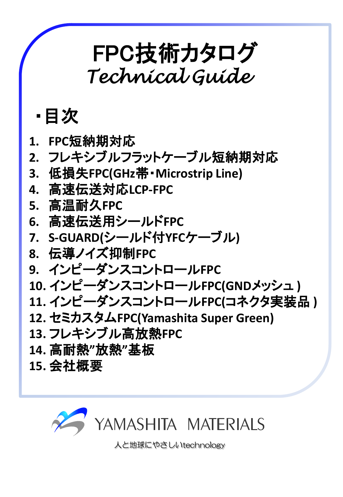 カタログの表紙