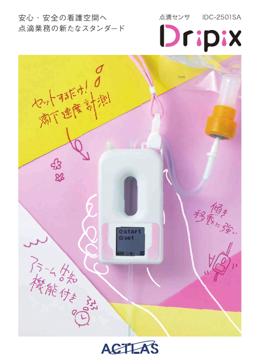 カタログの表紙