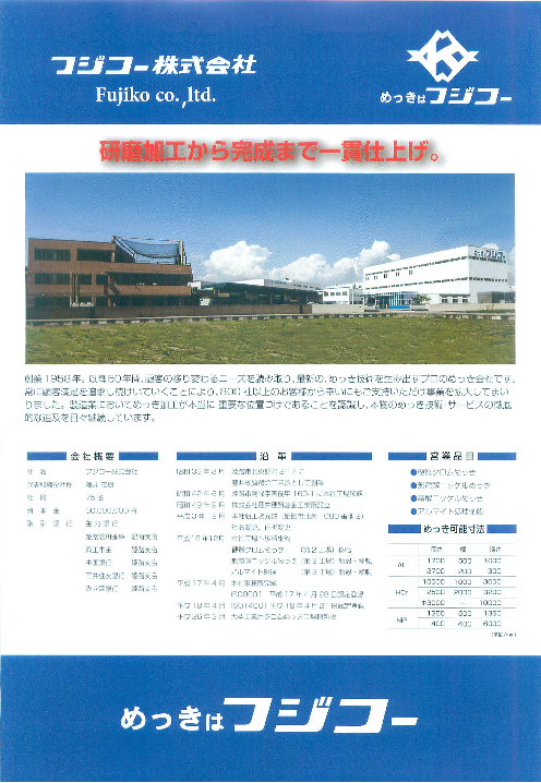 この企業の関連カタログの表紙