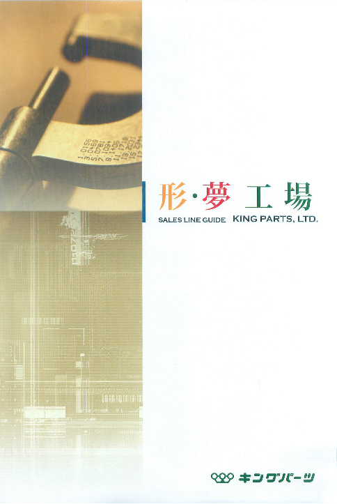 この企業の関連カタログの表紙