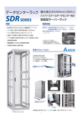 データセンターラック SDR シリーズ