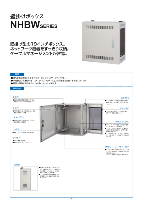 壁掛ボックス NHBW シリーズ