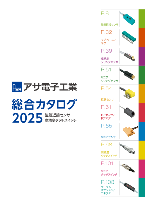 カタログの表紙