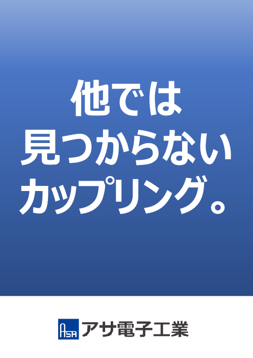この企業の関連カタログの表紙