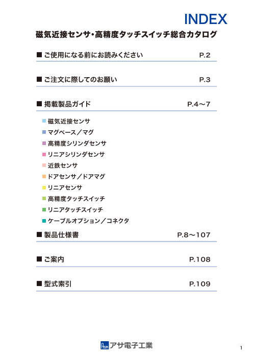 カタログの表紙