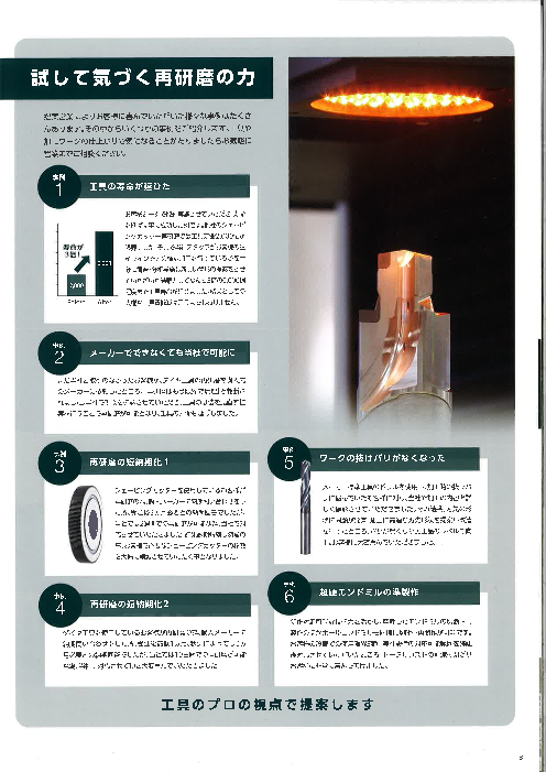 提案型営業スタイルのジヤトコツール ジヤトコツール株式会社 のカタログ無料ダウンロード 製造業向けカタログポータル Aperza Catalog アペルザカタログ