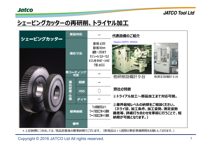 この企業の関連カタログの表紙