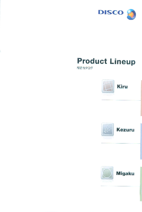 カタログの表紙