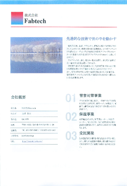 この企業の関連カタログの表紙