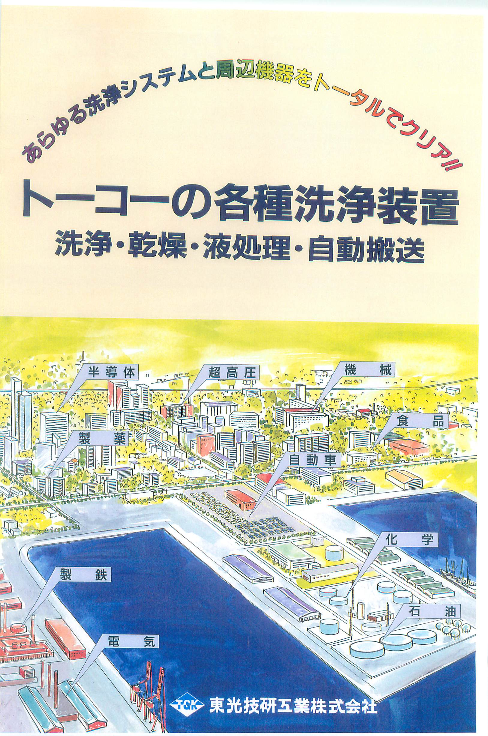 この企業の関連カタログの表紙