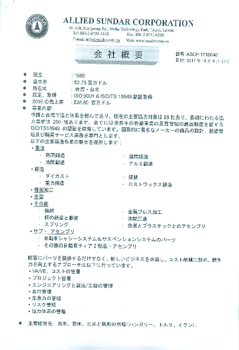 この企業の関連カタログの表紙