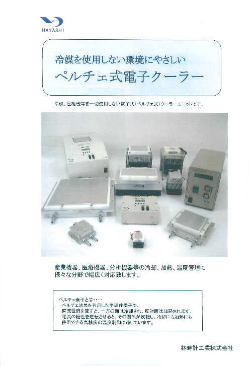 この企業の関連カタログの表紙