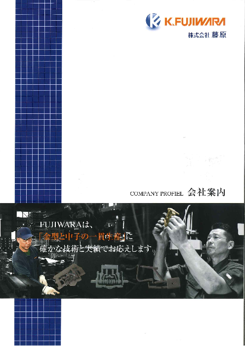 この企業の関連カタログの表紙