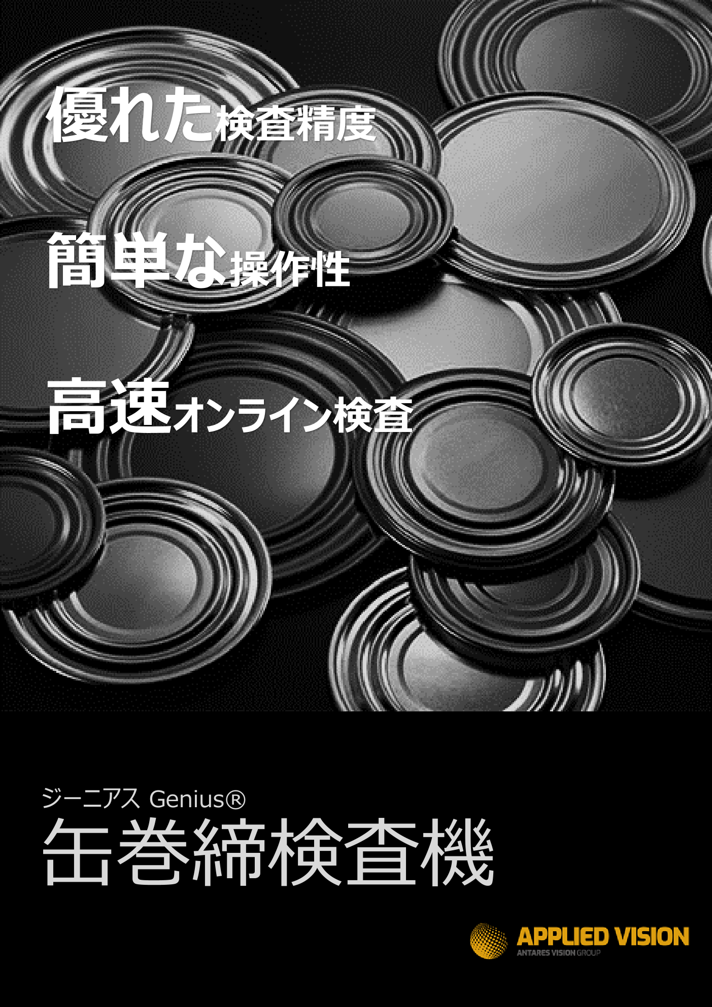 カタログの表紙