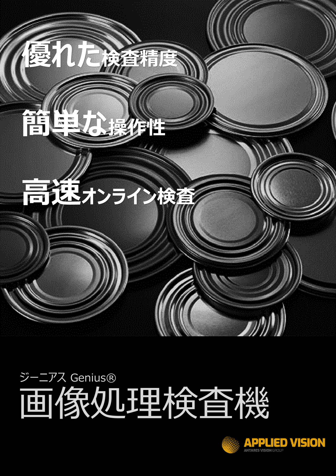 カタログの表紙