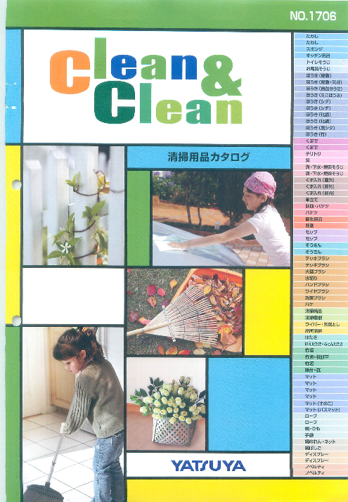 カタログの表紙