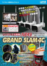 ワイヤレス見張隊NEOグランドスラム