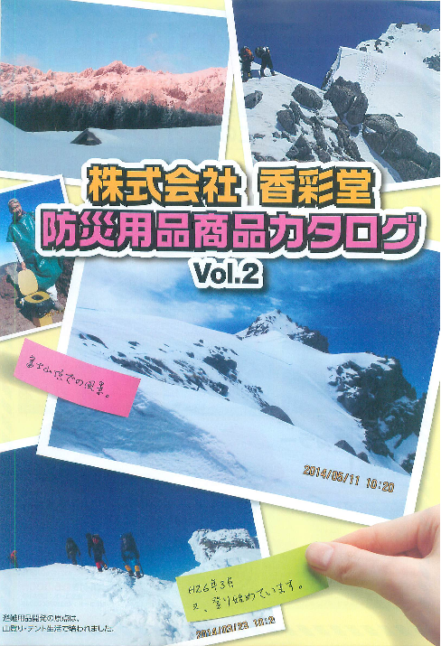カタログの表紙