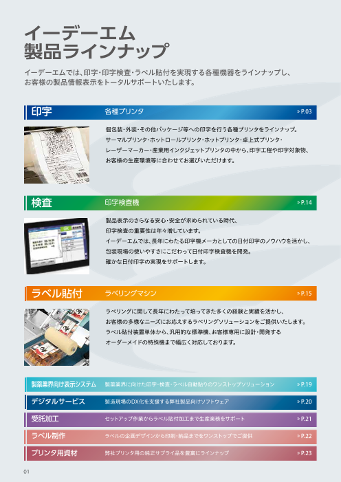 カタログの表紙