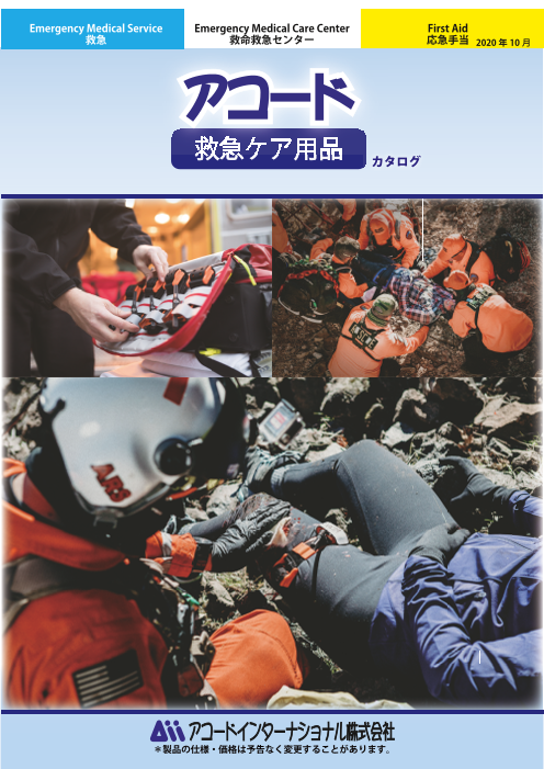 カタログの表紙