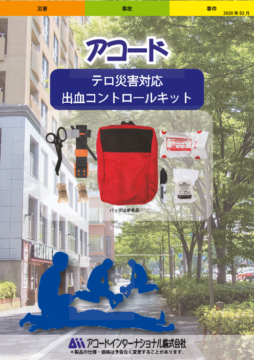 カタログの表紙