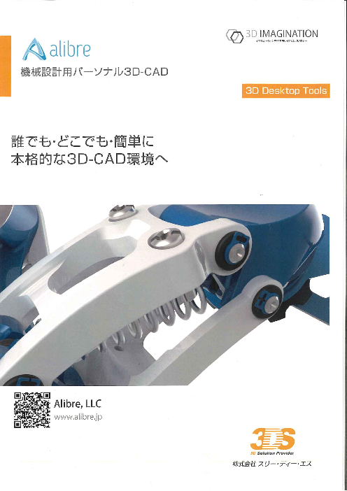 この企業の関連カタログの表紙