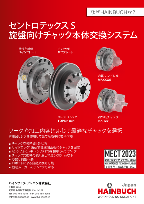 この企業の関連カタログの表紙