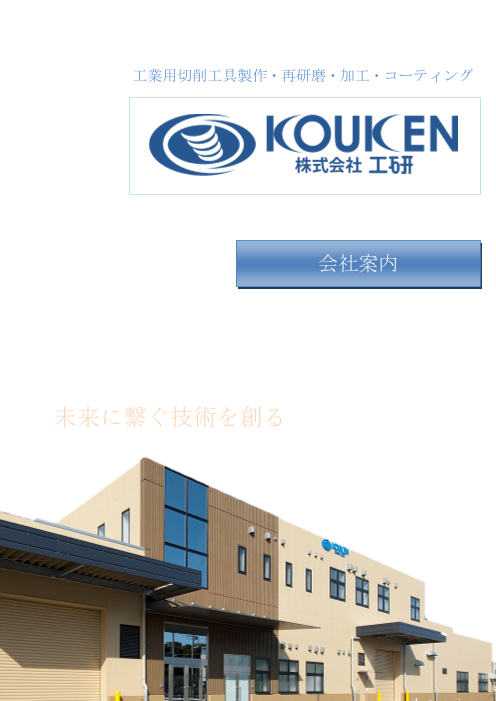 この企業の関連カタログの表紙