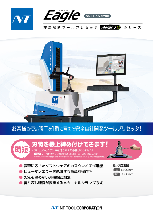 NIKKENツールプリセッタ TC-400  BT50 NIKKENツールプリセッタ TC-400 BT50（ツールプリセッタ｜株式