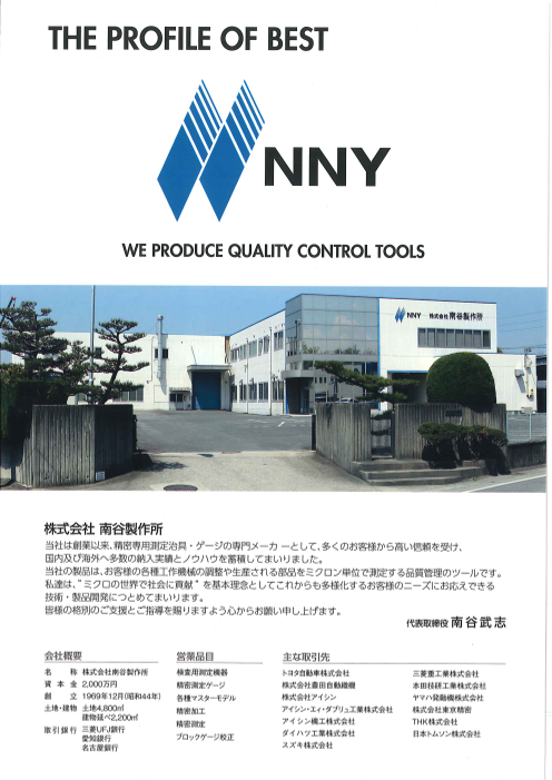 この企業の関連カタログの表紙